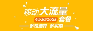 手机流量